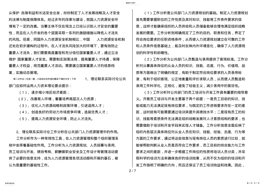 2022年形成性考核册公共部门人力资源管理 .pdf_第2页