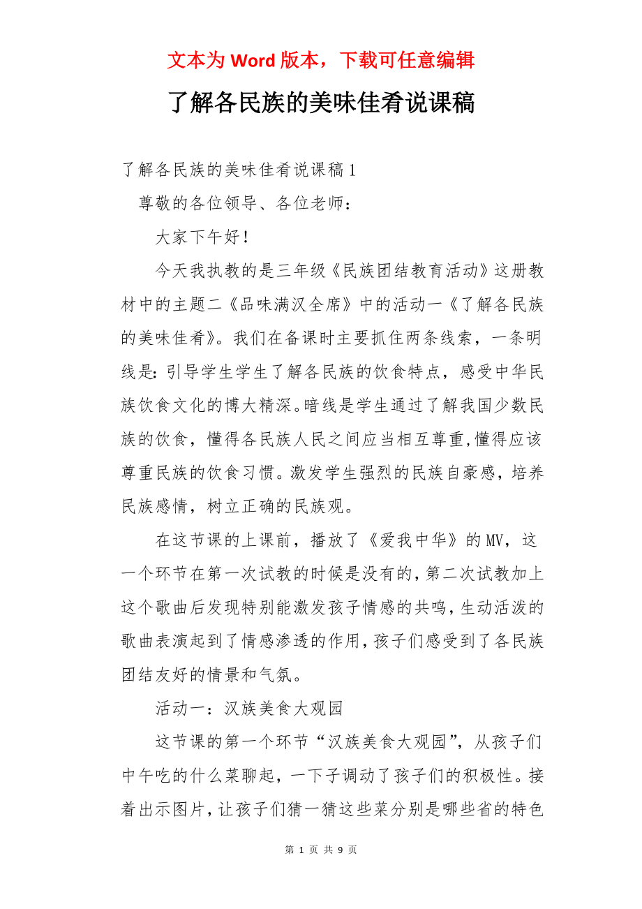 了解各民族的美味佳肴说课稿.docx_第1页