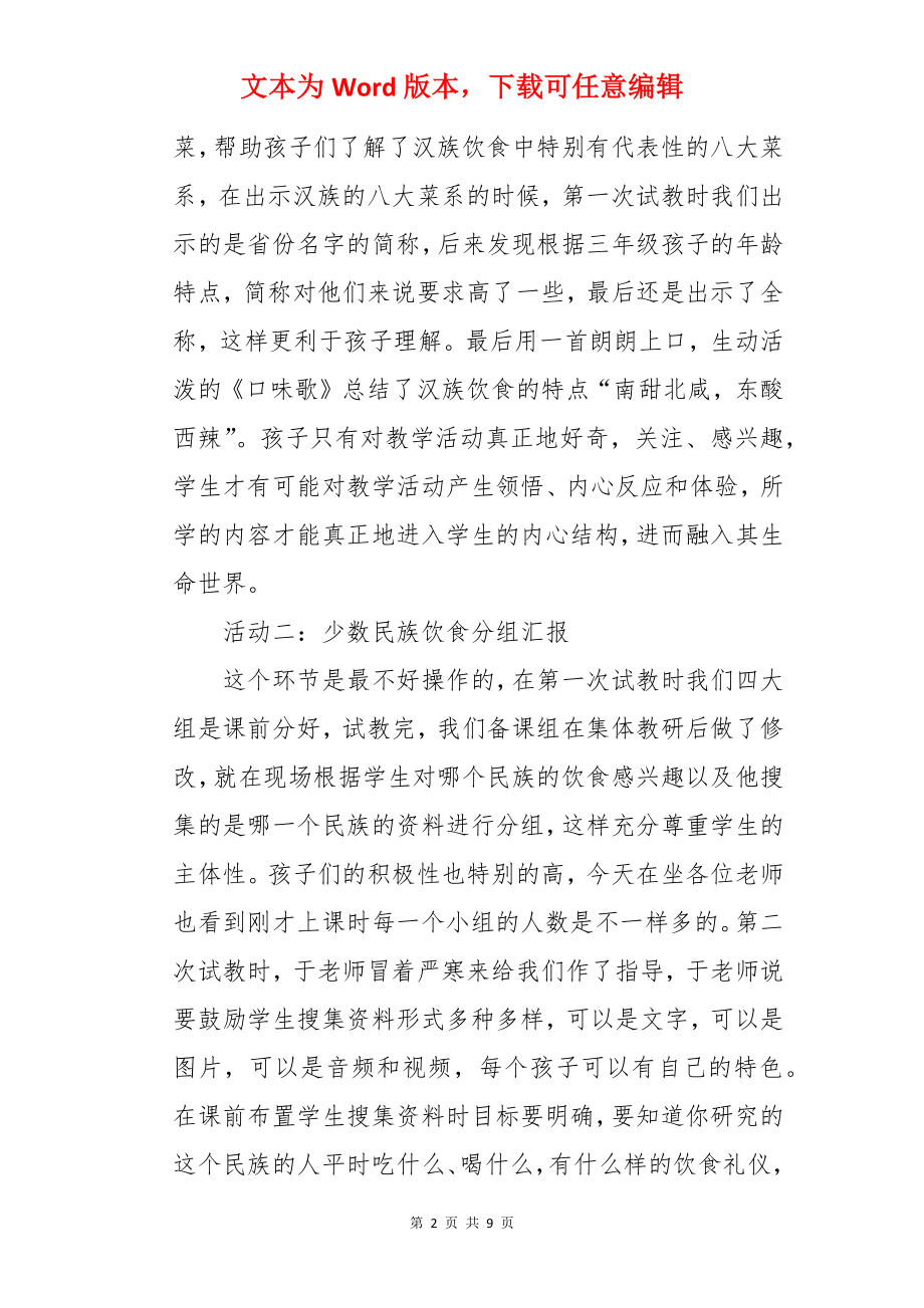 了解各民族的美味佳肴说课稿.docx_第2页