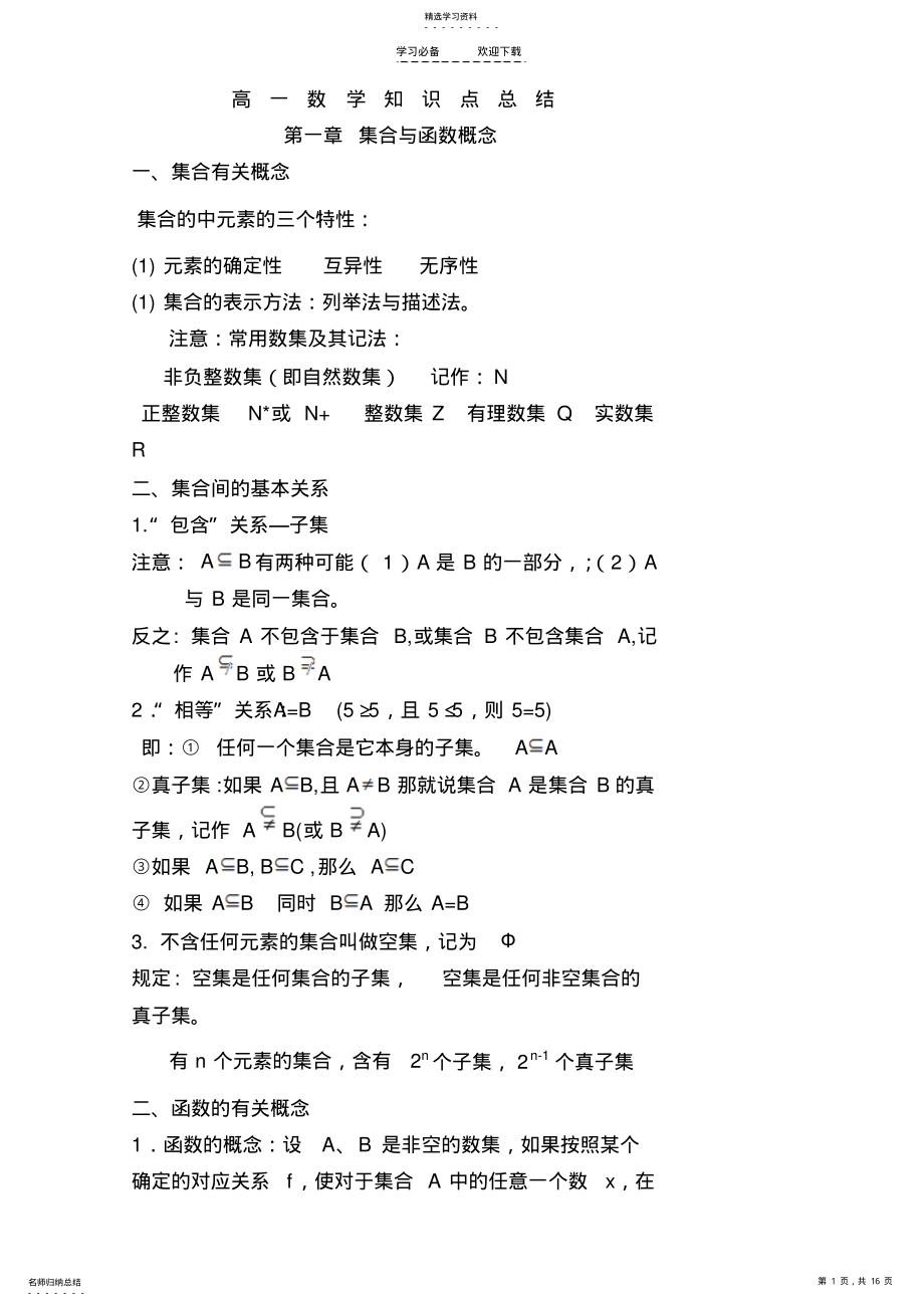 2022年高一数学人教知识点总结 .pdf_第1页