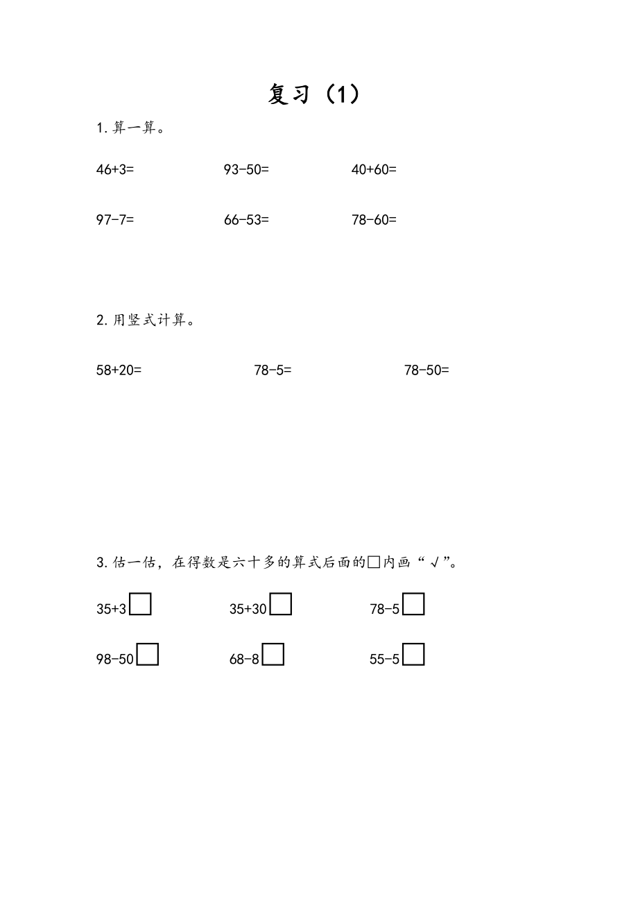 4.15 复习（1）.docx_第1页