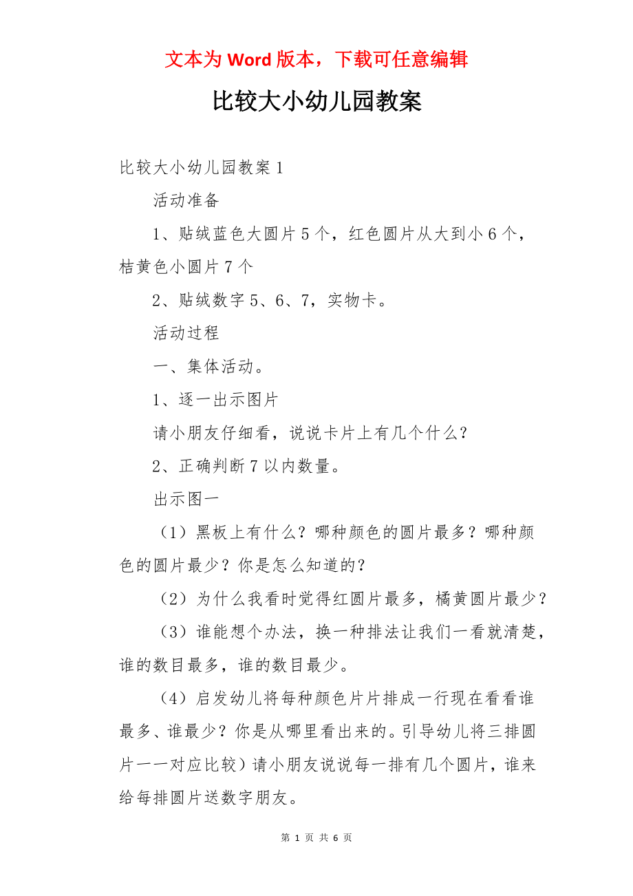 比较大小幼儿园教案.docx_第1页