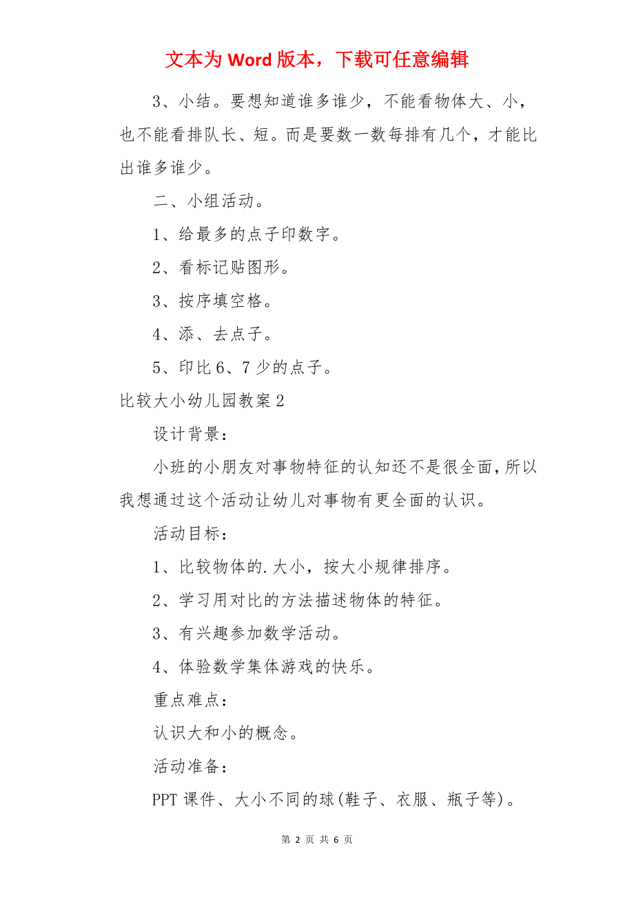 比较大小幼儿园教案.docx_第2页