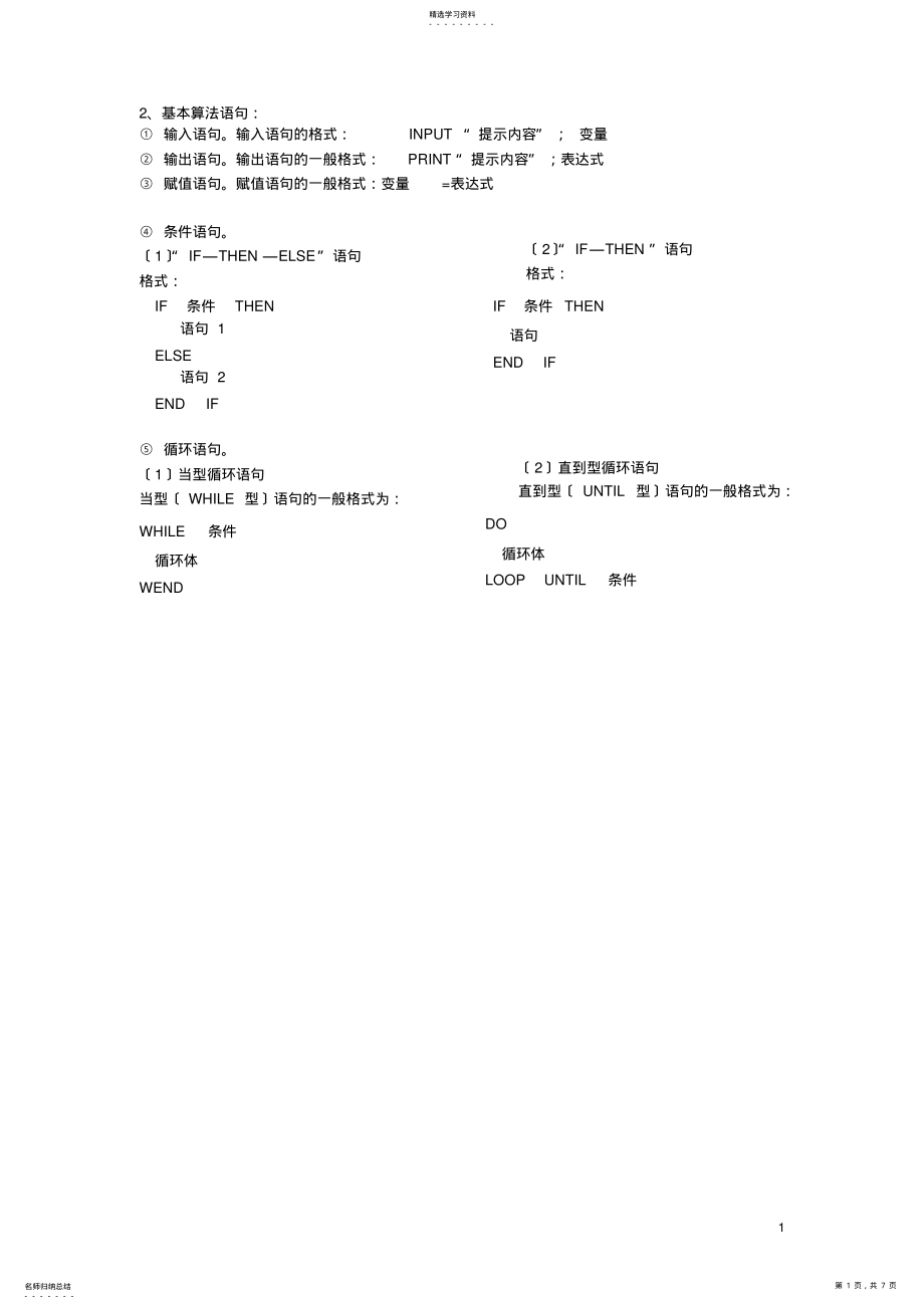 2022年高中数学必修三《算法初步》练习题 .pdf_第1页