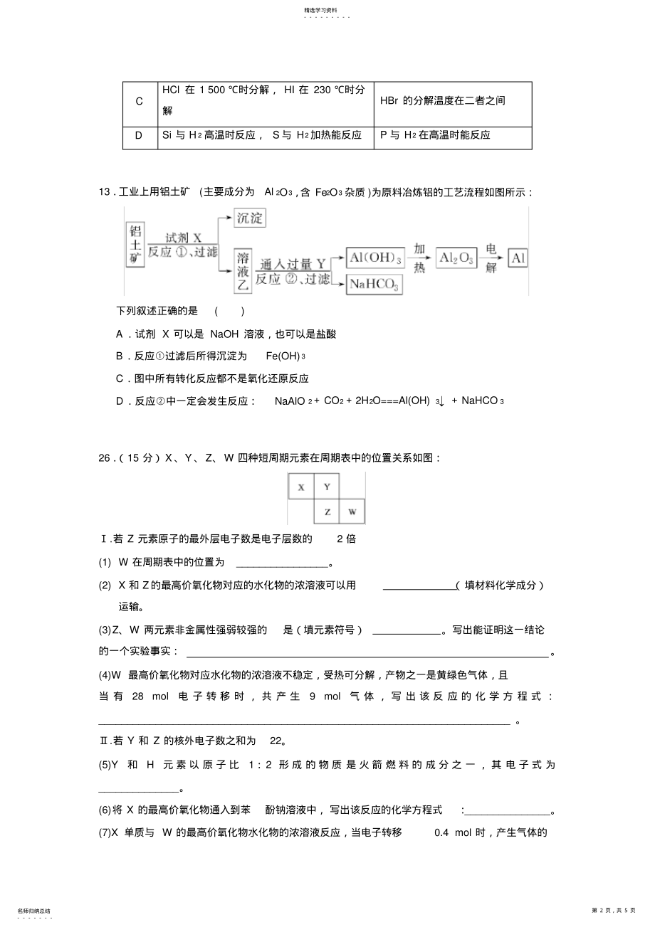 2022年高三化学模拟套题 .pdf_第2页