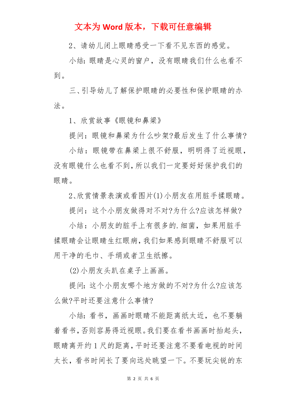 中班健康教案：爱护眼睛.docx_第2页