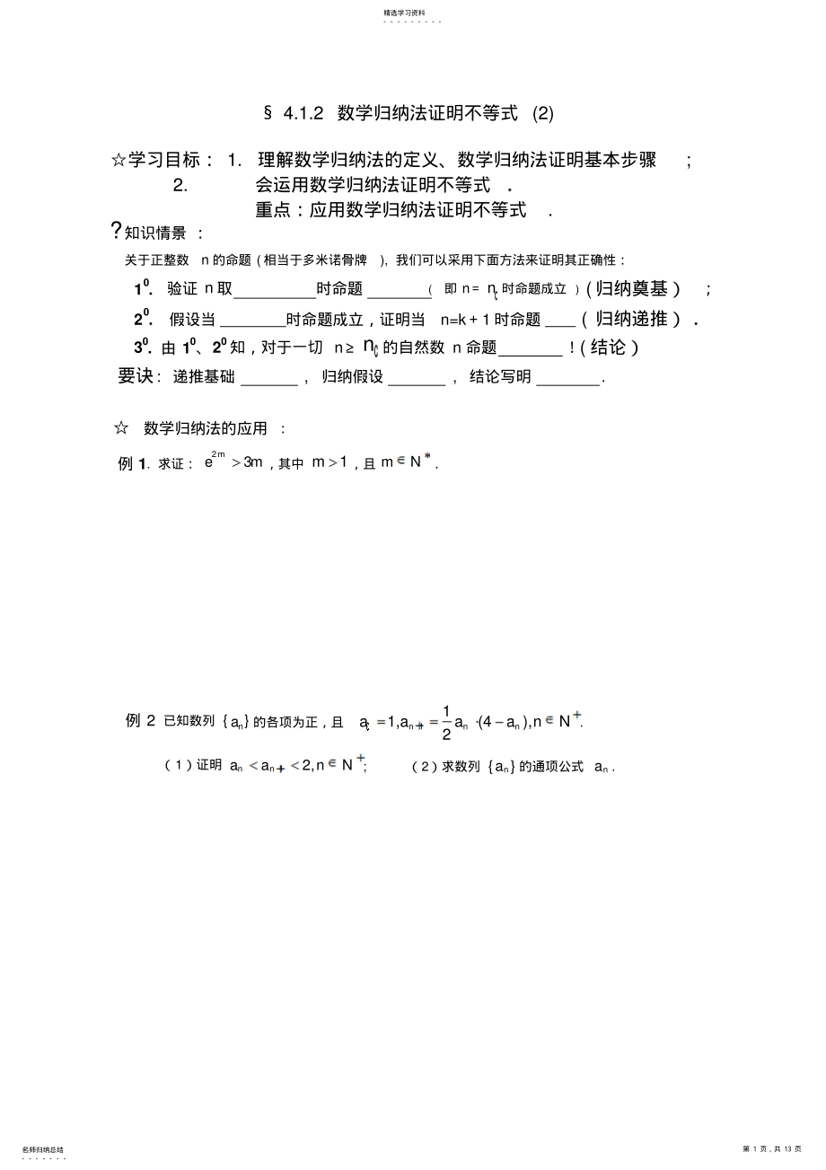 2022年高二数学数学归纳法证明不等式学案新人教A版 .pdf_第1页