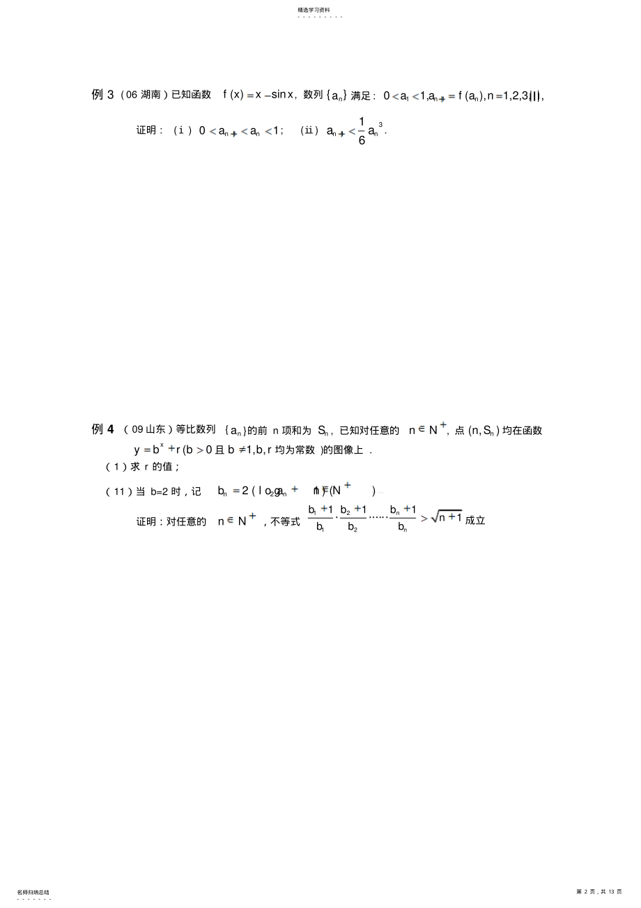 2022年高二数学数学归纳法证明不等式学案新人教A版 .pdf_第2页