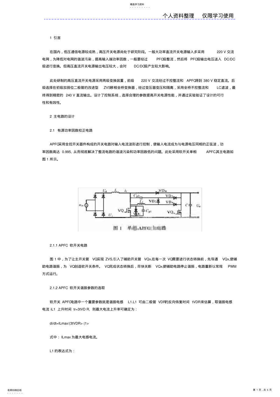 2022年高压直流开关电源设计方案与实验研究报告 .pdf_第1页