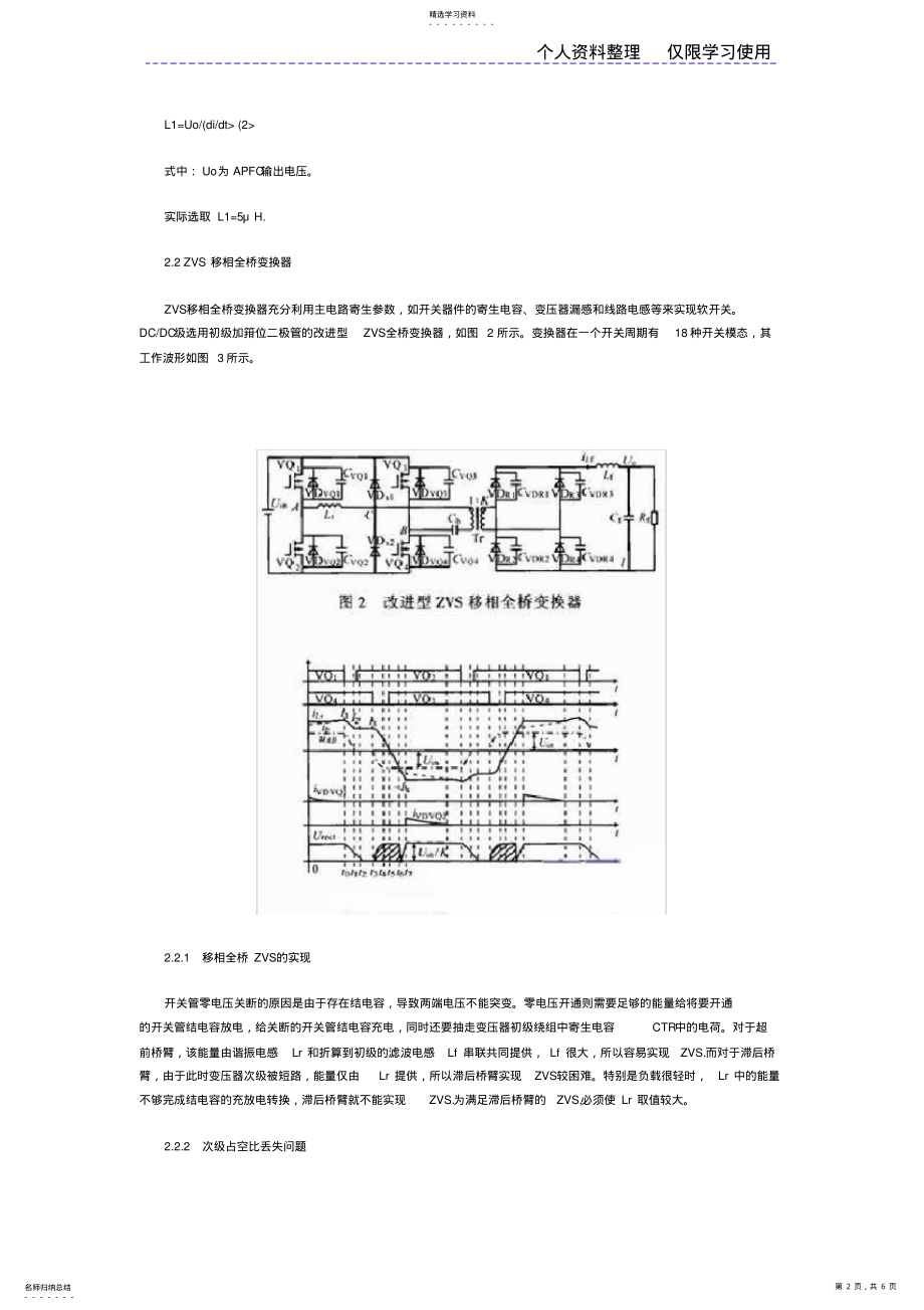 2022年高压直流开关电源设计方案与实验研究报告 .pdf_第2页