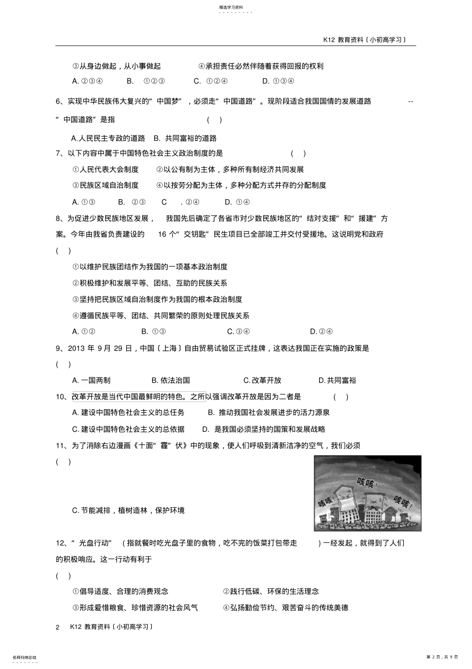 2022年推荐K12河北省秦皇岛市卢龙县2018届九年级政治上学期期末教学质量检测试题新人教版 .pdf_第2页