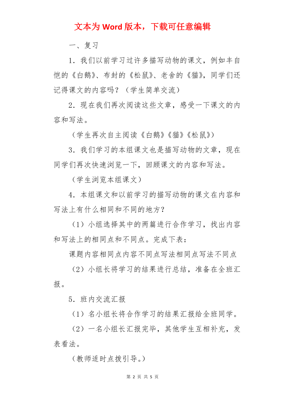 人教版六年级语文上册《回顾·拓展七》教案.docx_第2页