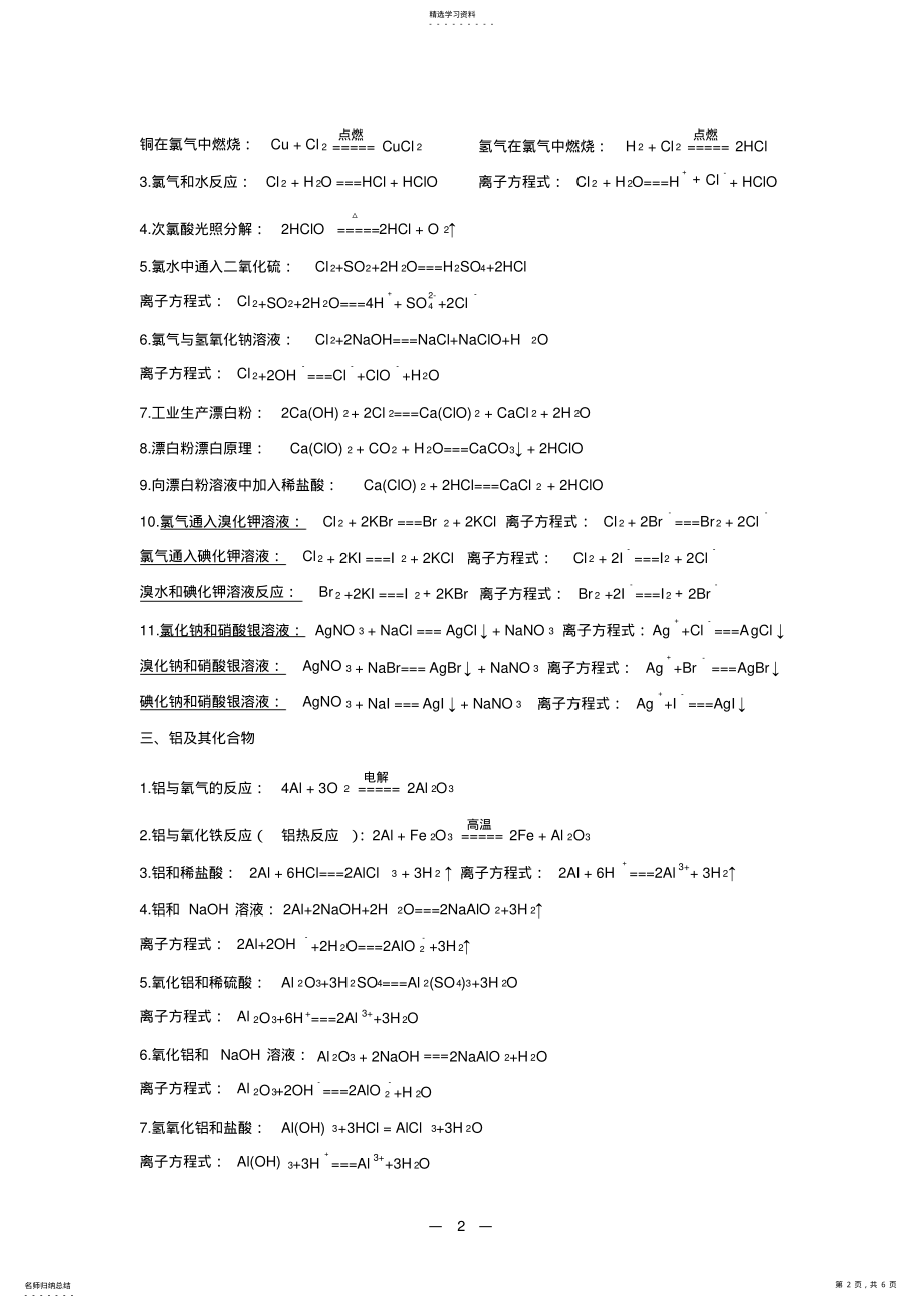 2022年高中常见必背化学方程式总结 3.pdf_第2页