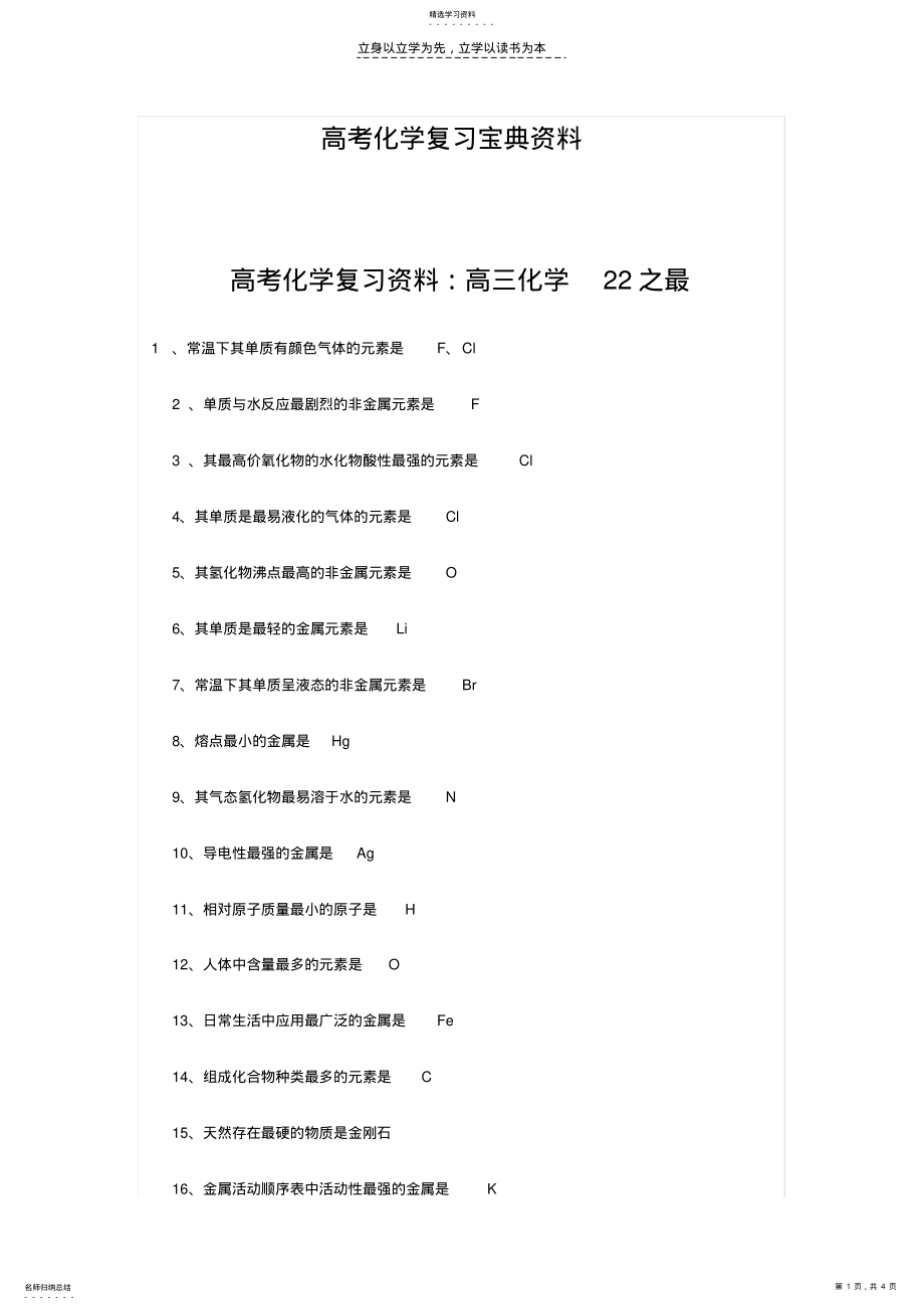 2022年高考化学复习宝典资料 .pdf_第1页