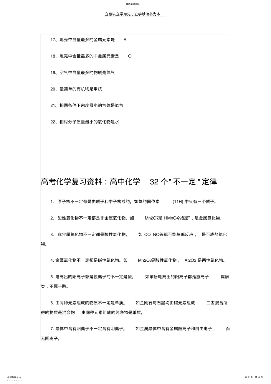 2022年高考化学复习宝典资料 .pdf_第2页