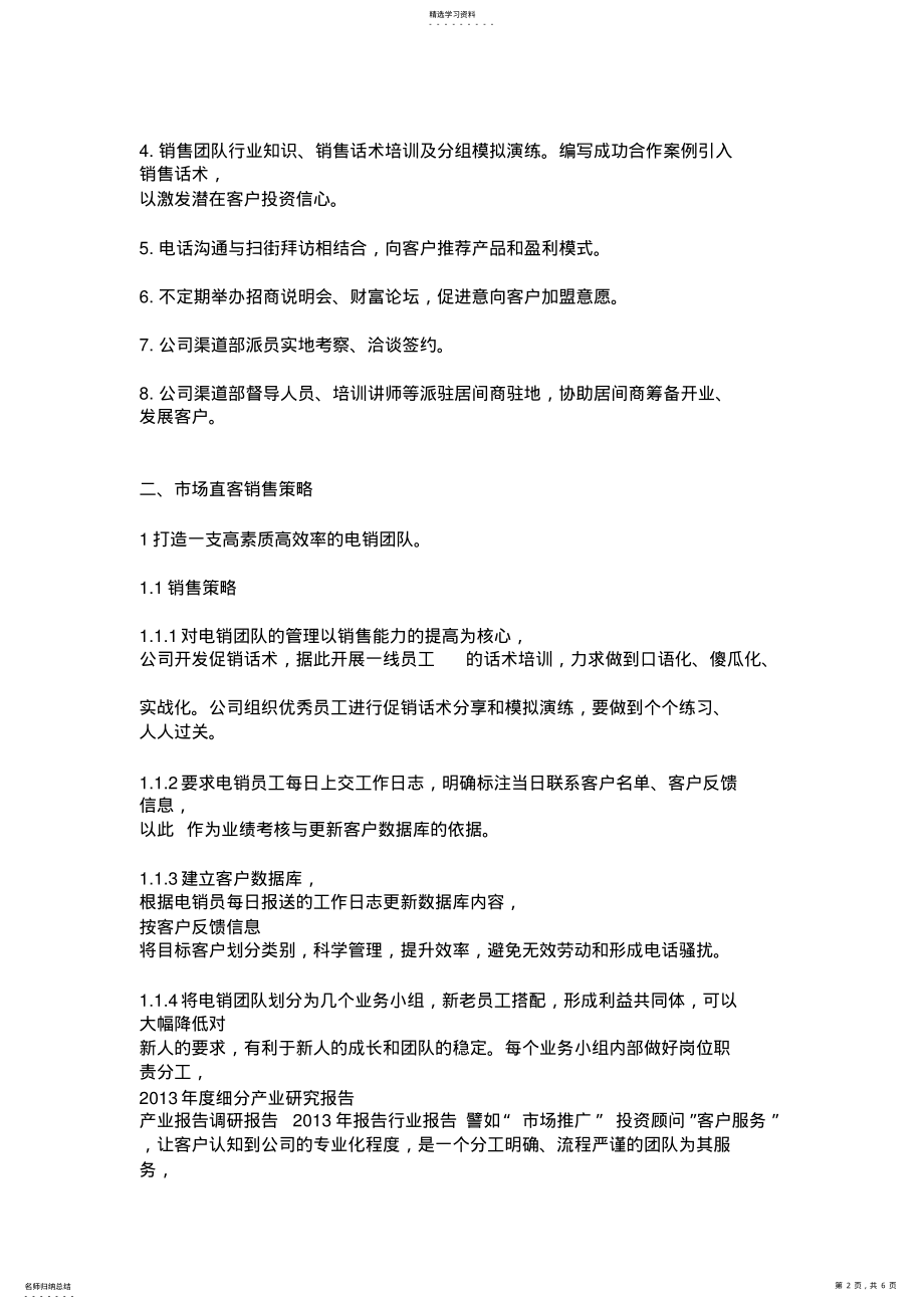 2022年市场销售策略 .pdf_第2页