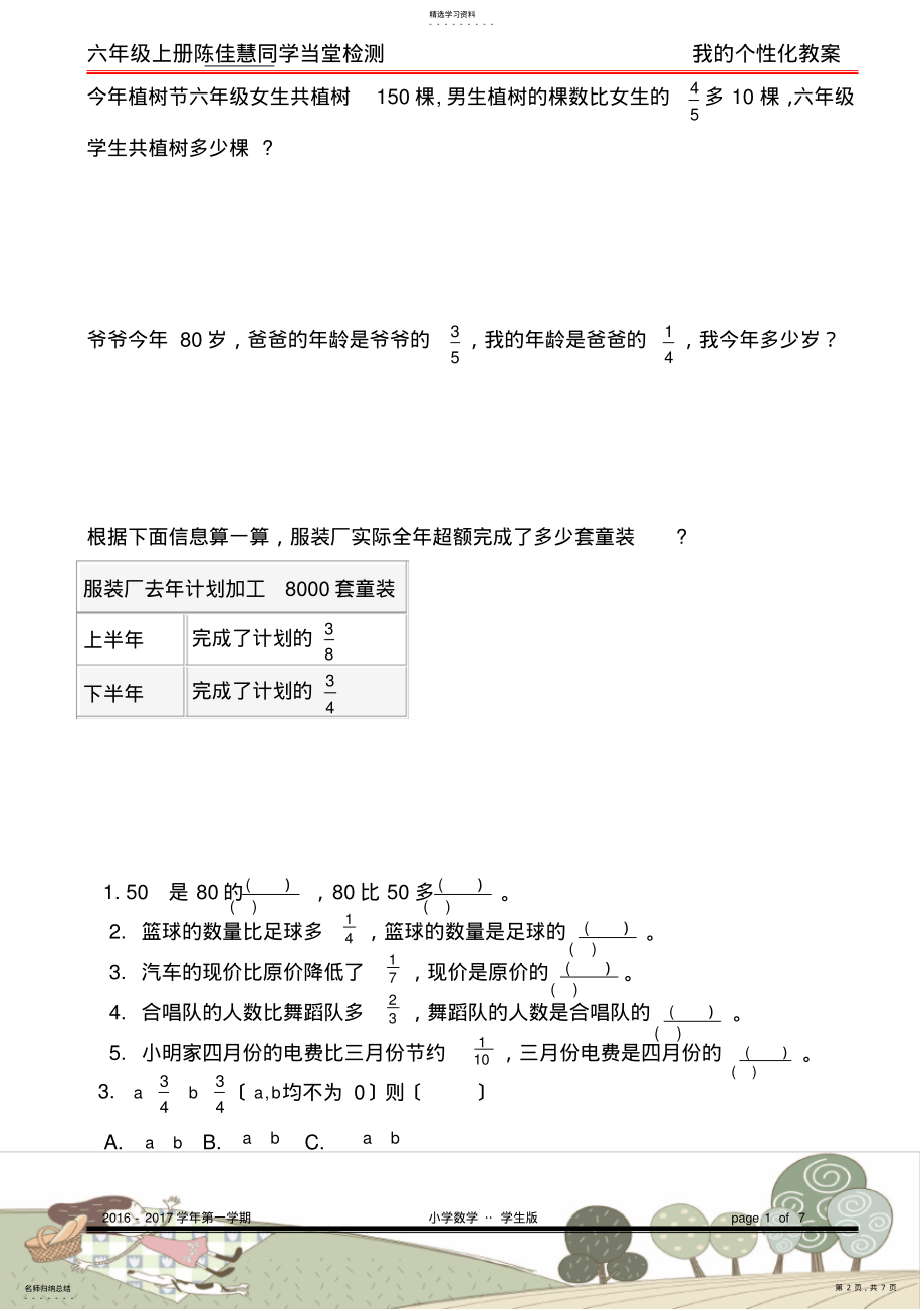 2022年我的个性化教案-期末总复习 .pdf_第2页