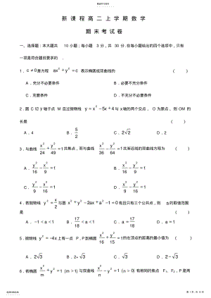 2022年高二上学期期末数学试卷含答案 .pdf