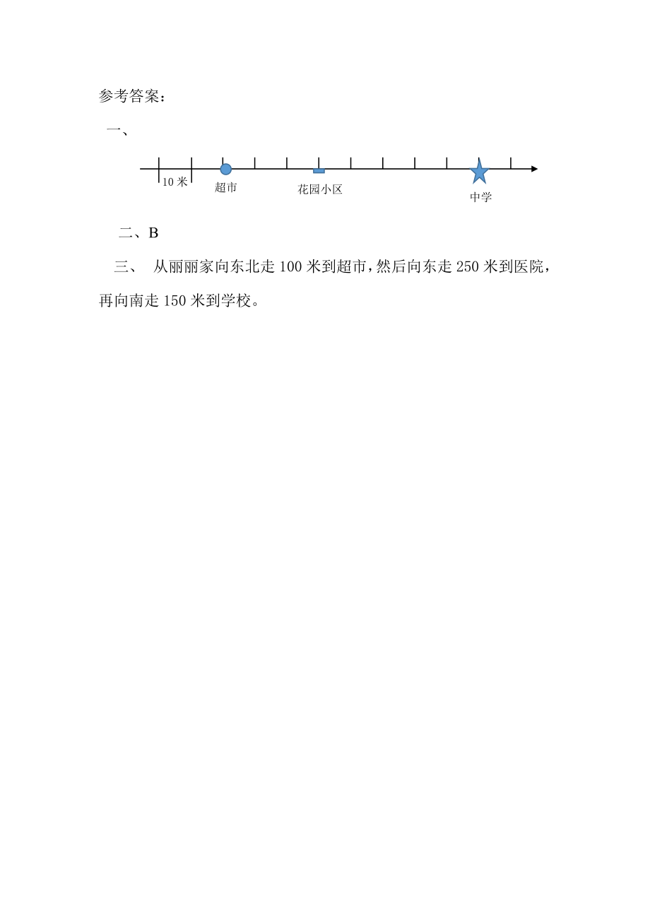 5.1 描述简单的路线图.docx_第2页