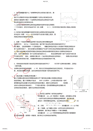 2022年投资学简答题 .pdf