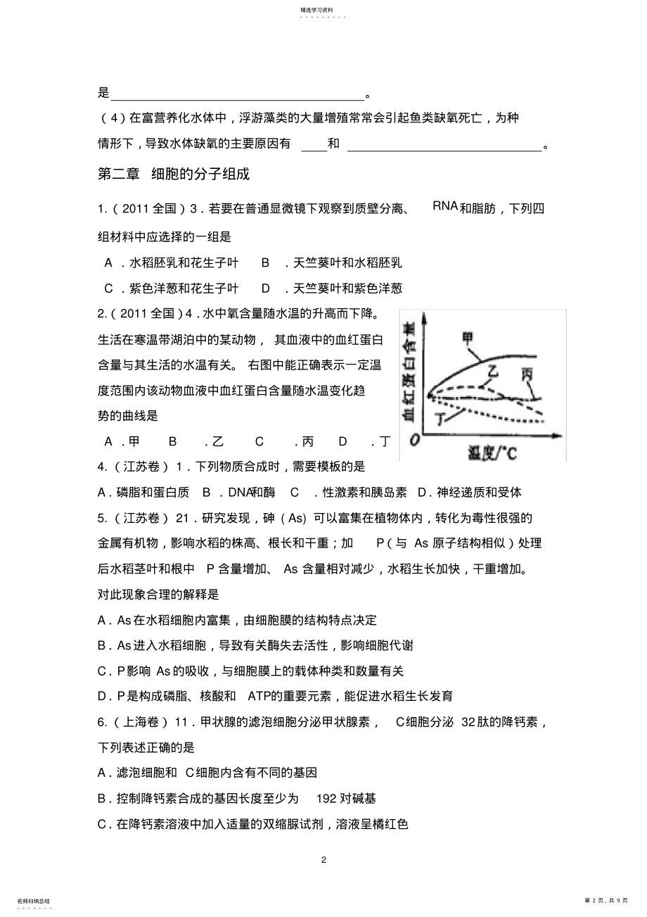 2022年高中生物必修一1-4章历年高考试题及答案 .pdf_第2页