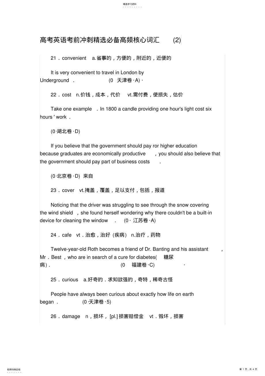 2022年高考英语考前冲刺精选必备高频核心词汇 .pdf_第1页