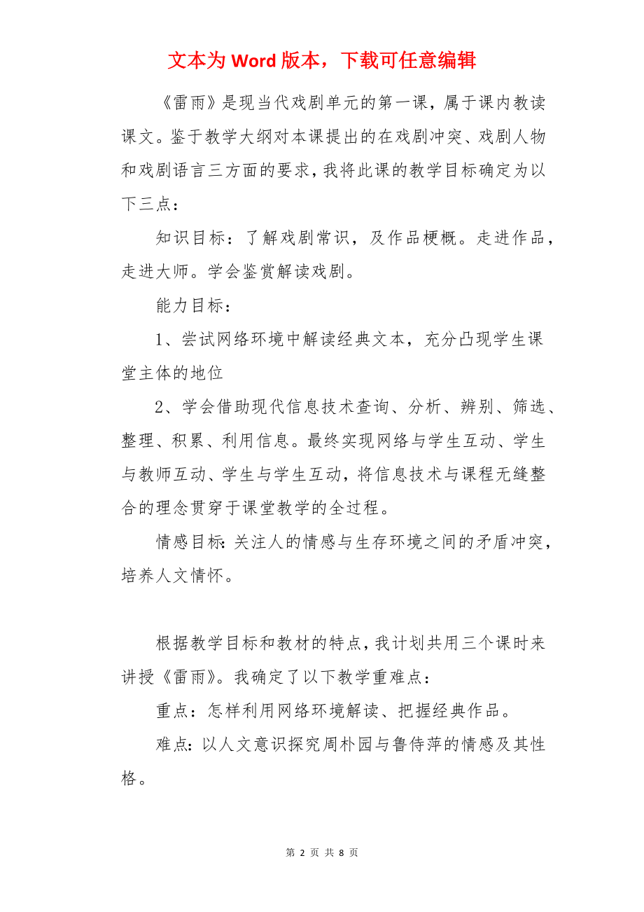 高中语文雷雨公开课教案.docx_第2页