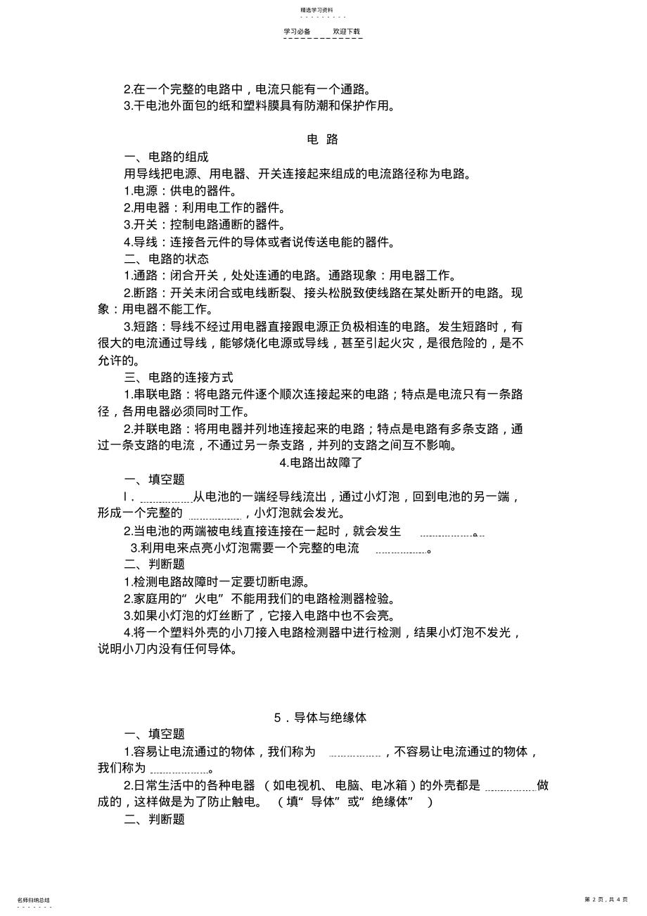 2022年教科版四年级科学下册第一单元练习题2 .pdf_第2页