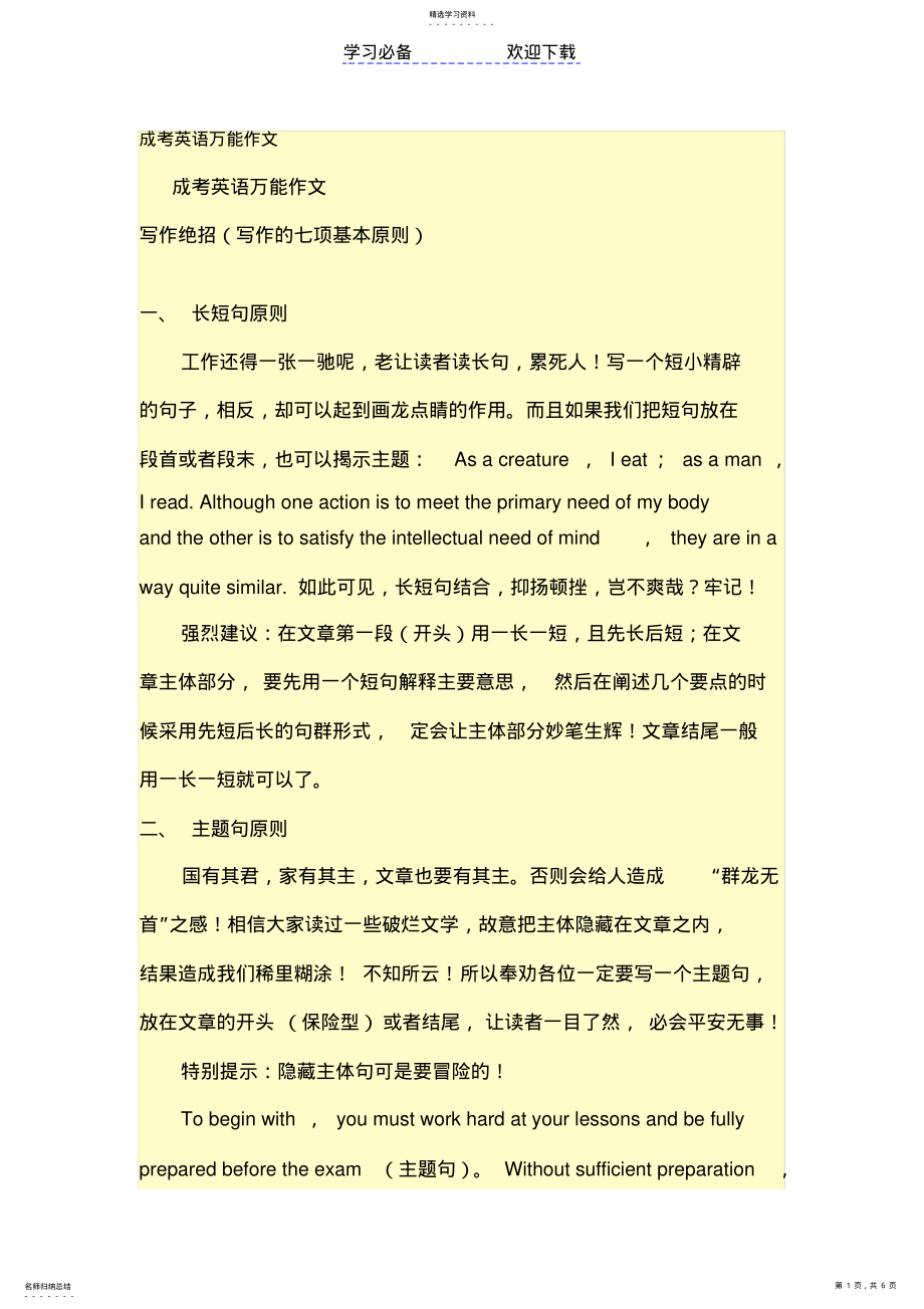 2022年成人高考英语万能作文 .pdf_第1页