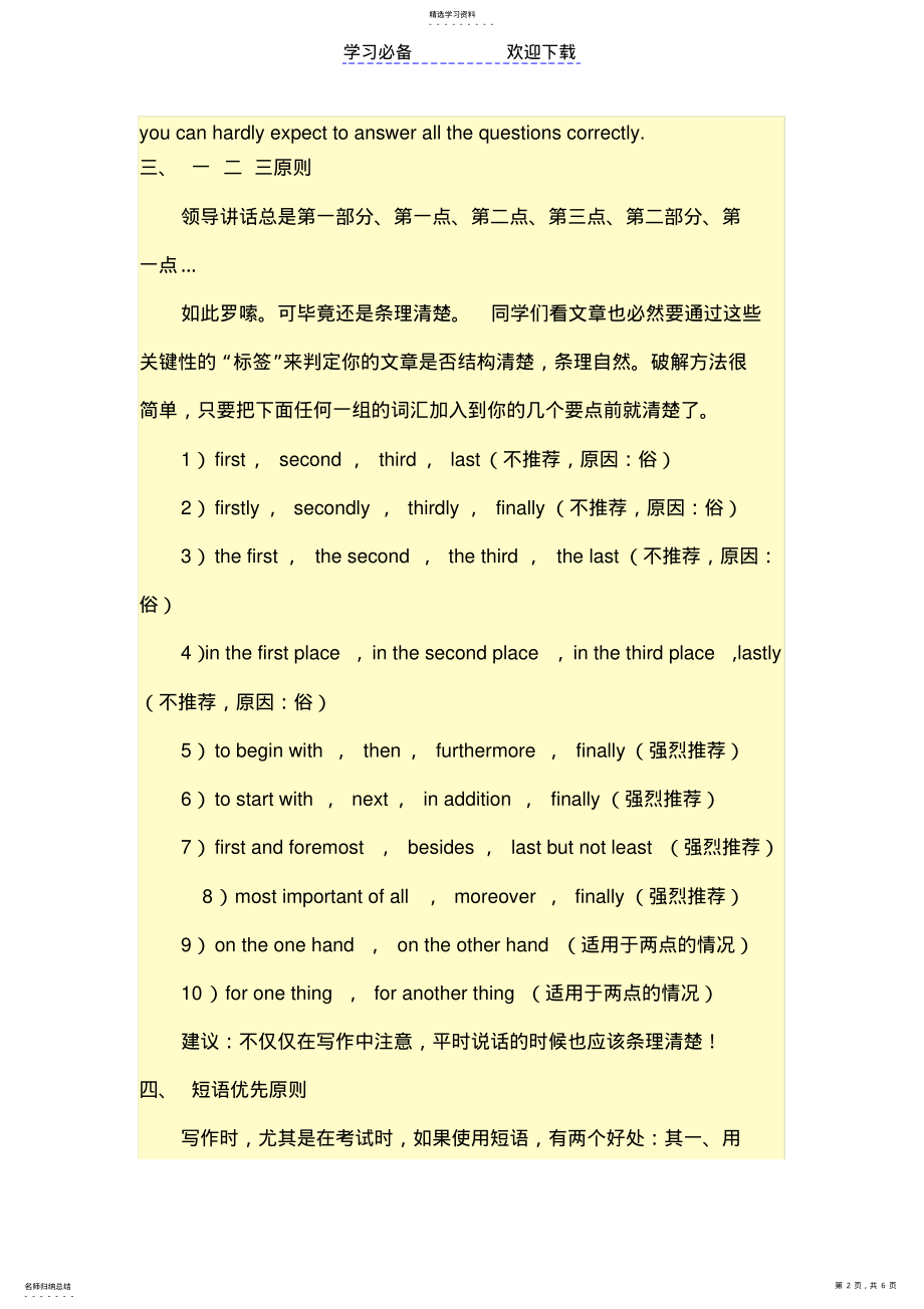 2022年成人高考英语万能作文 .pdf_第2页