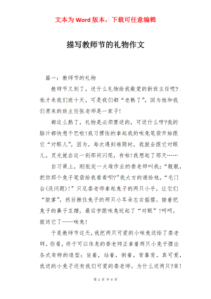 描写教师节的礼物作文.docx