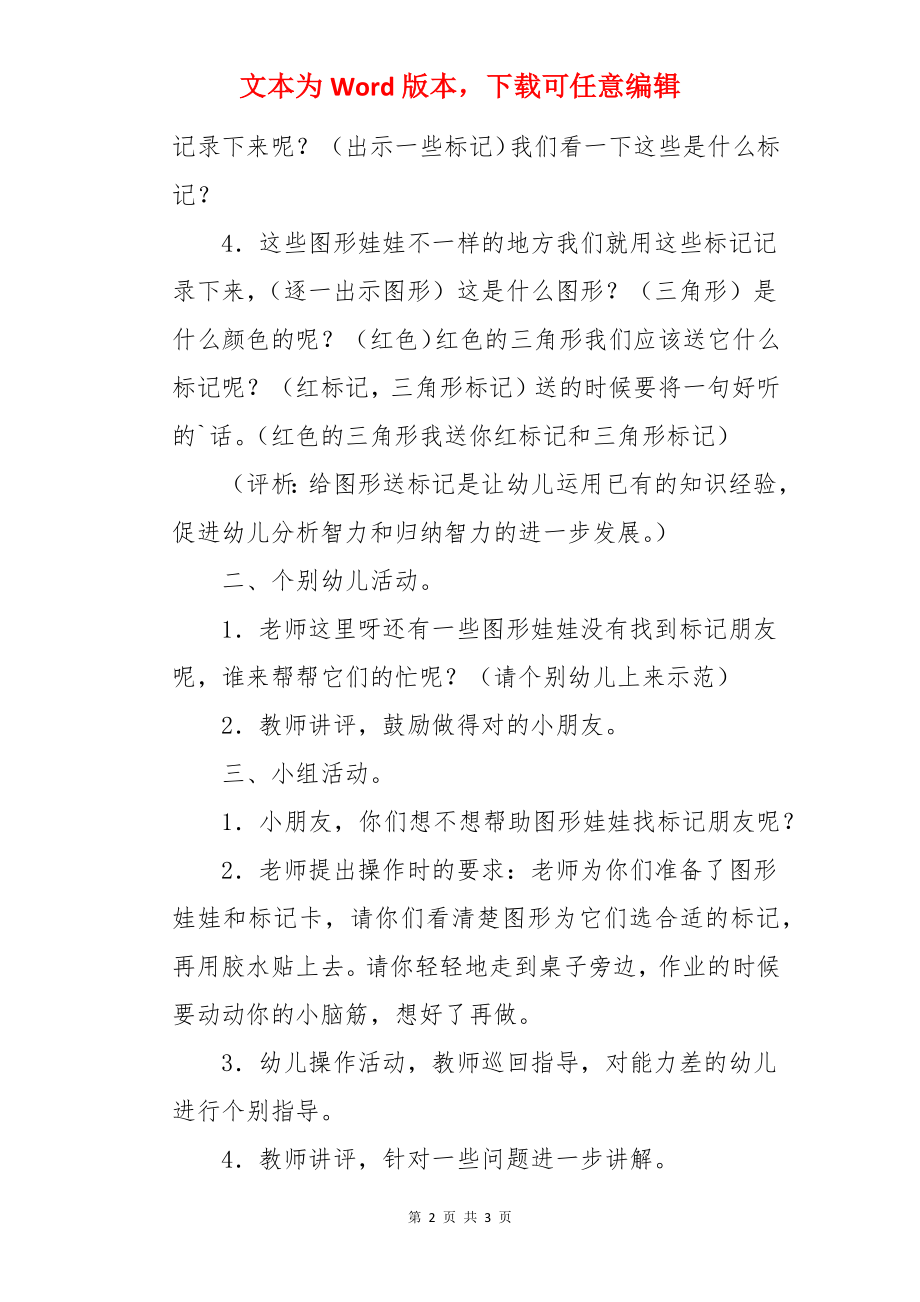 幼儿园中班数学公开课教案《给图形做标记》.docx_第2页