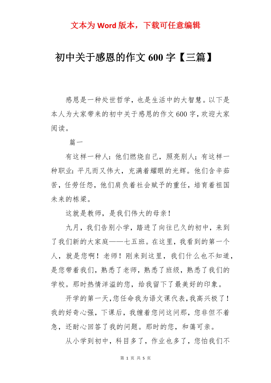 初中关于感恩的作文600字【三篇】.docx_第1页