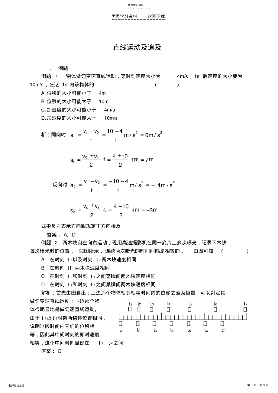 2022年高中物理运动学-专题 .pdf_第1页