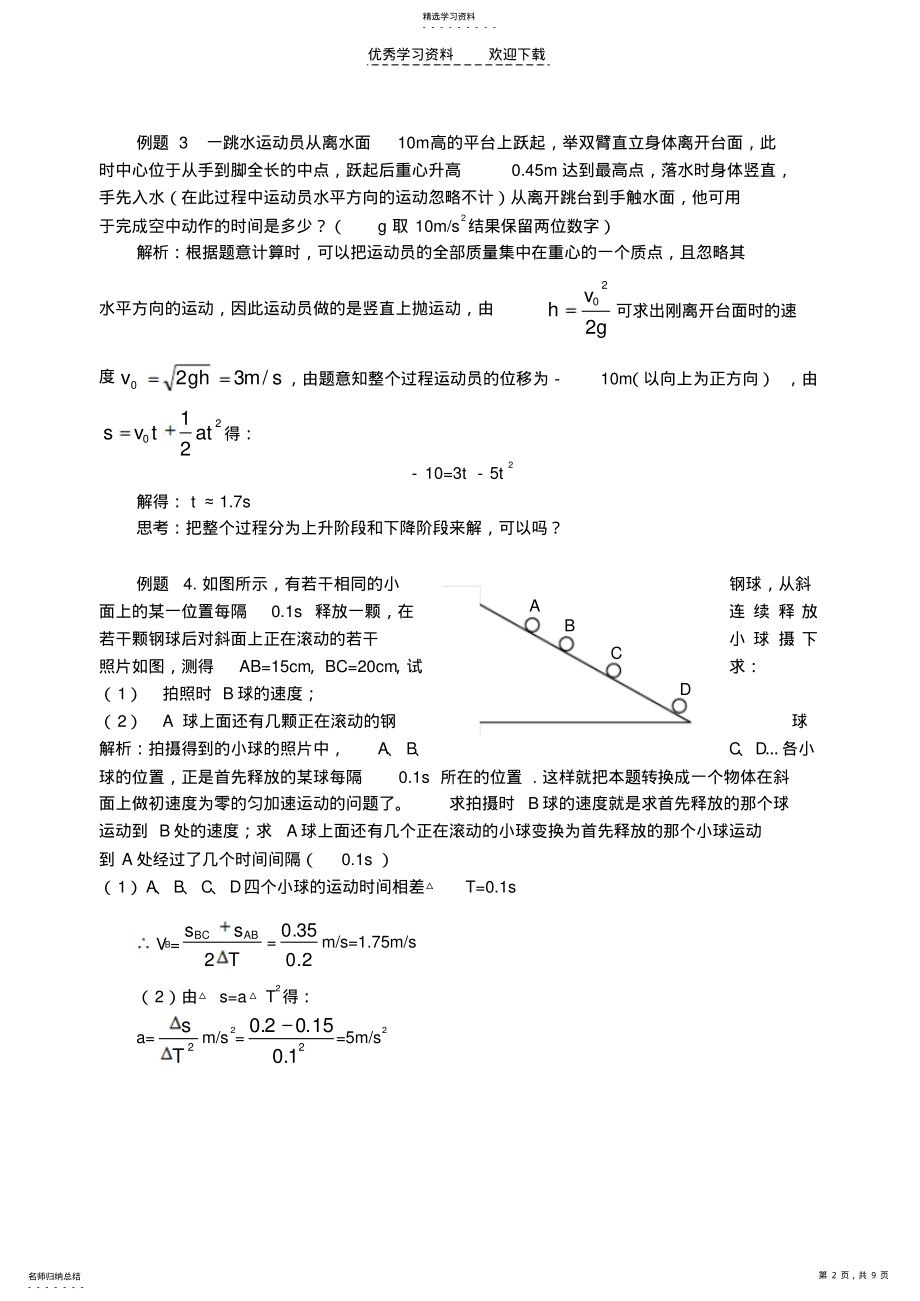 2022年高中物理运动学-专题 .pdf_第2页