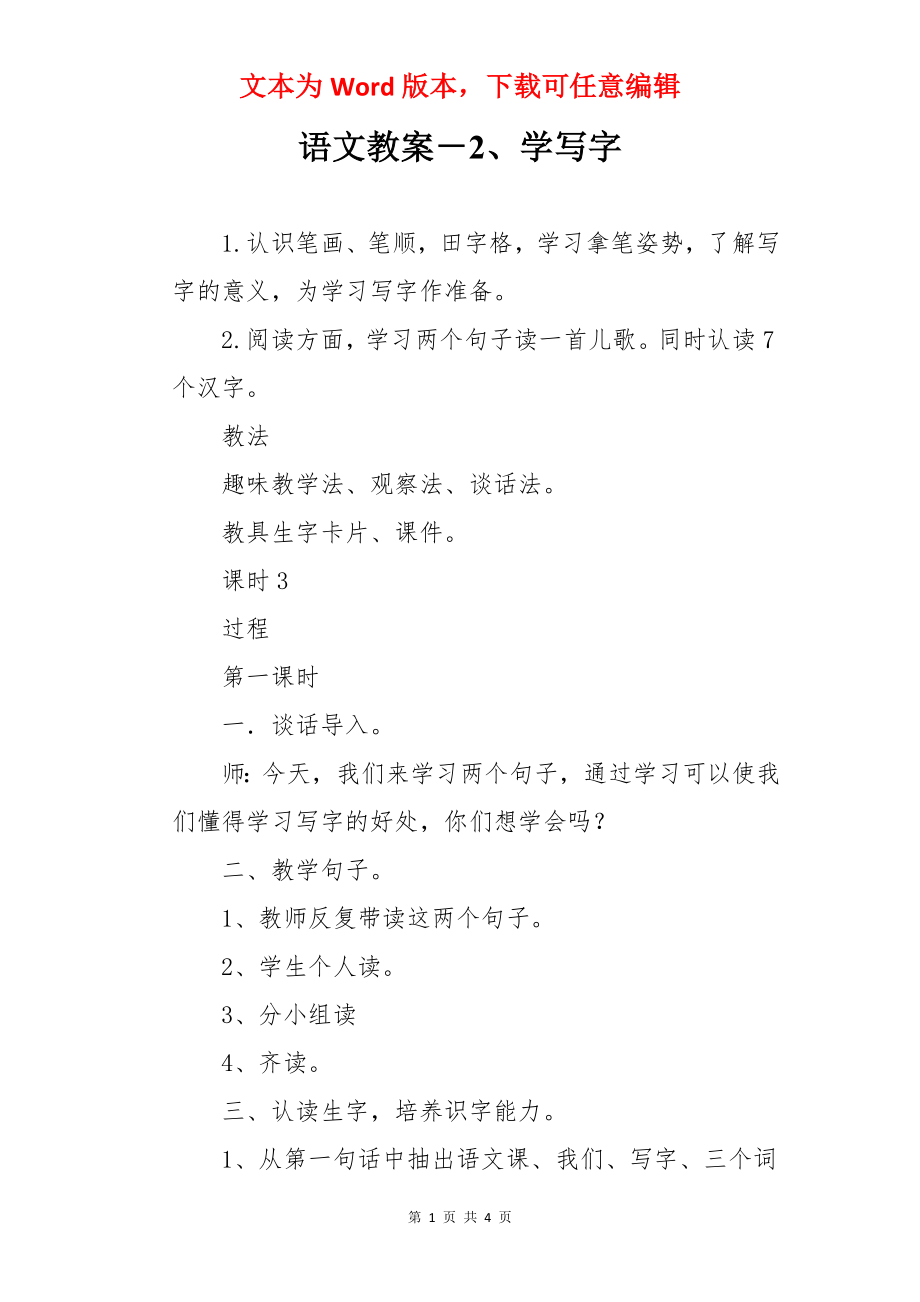 语文教案－2、学写字.docx_第1页