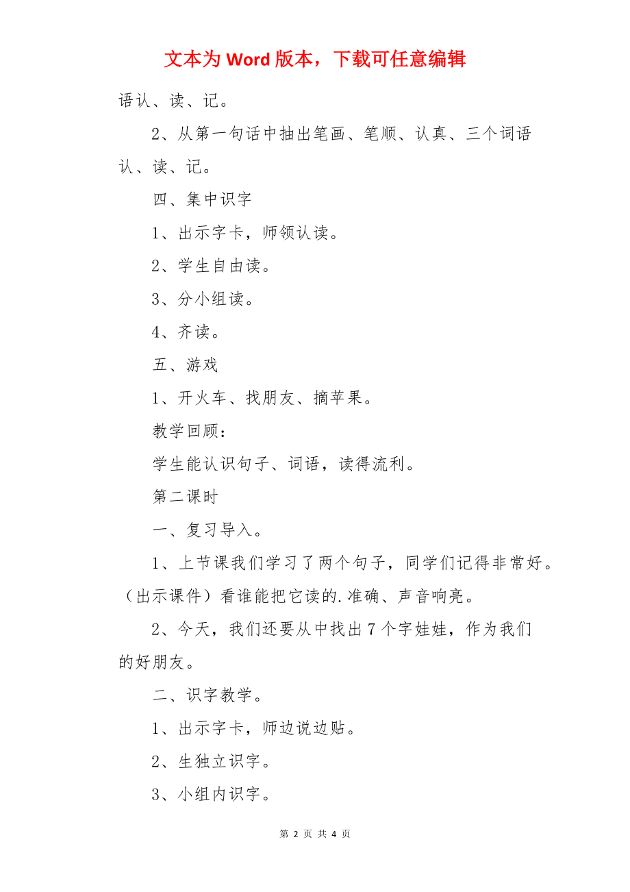 语文教案－2、学写字.docx_第2页