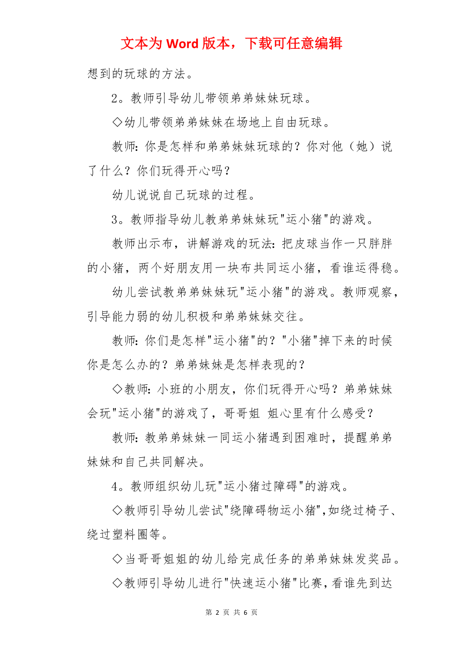 带着弟弟妹妹一起玩大班社会教案.docx_第2页