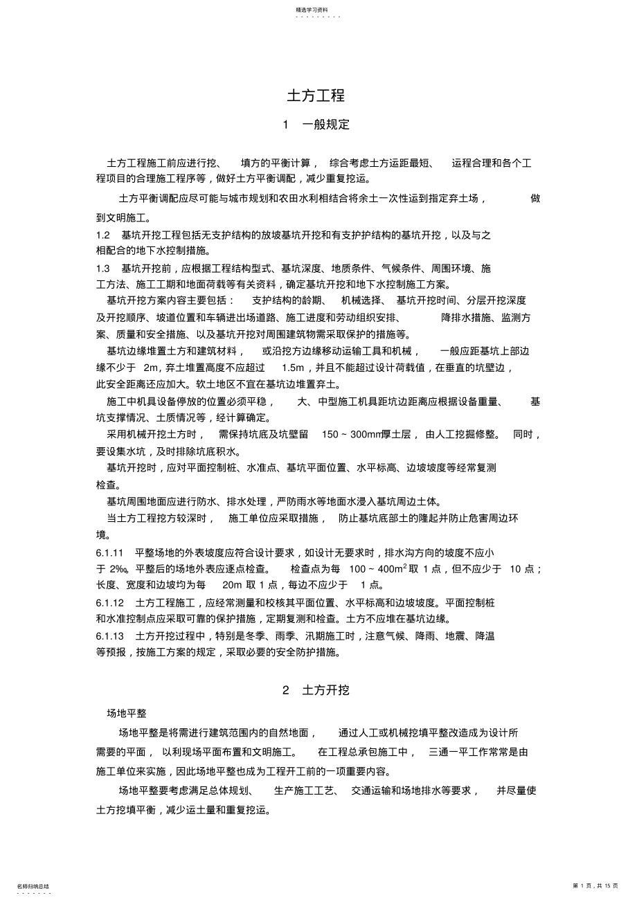 2022年挖土方施工方案 .pdf_第1页