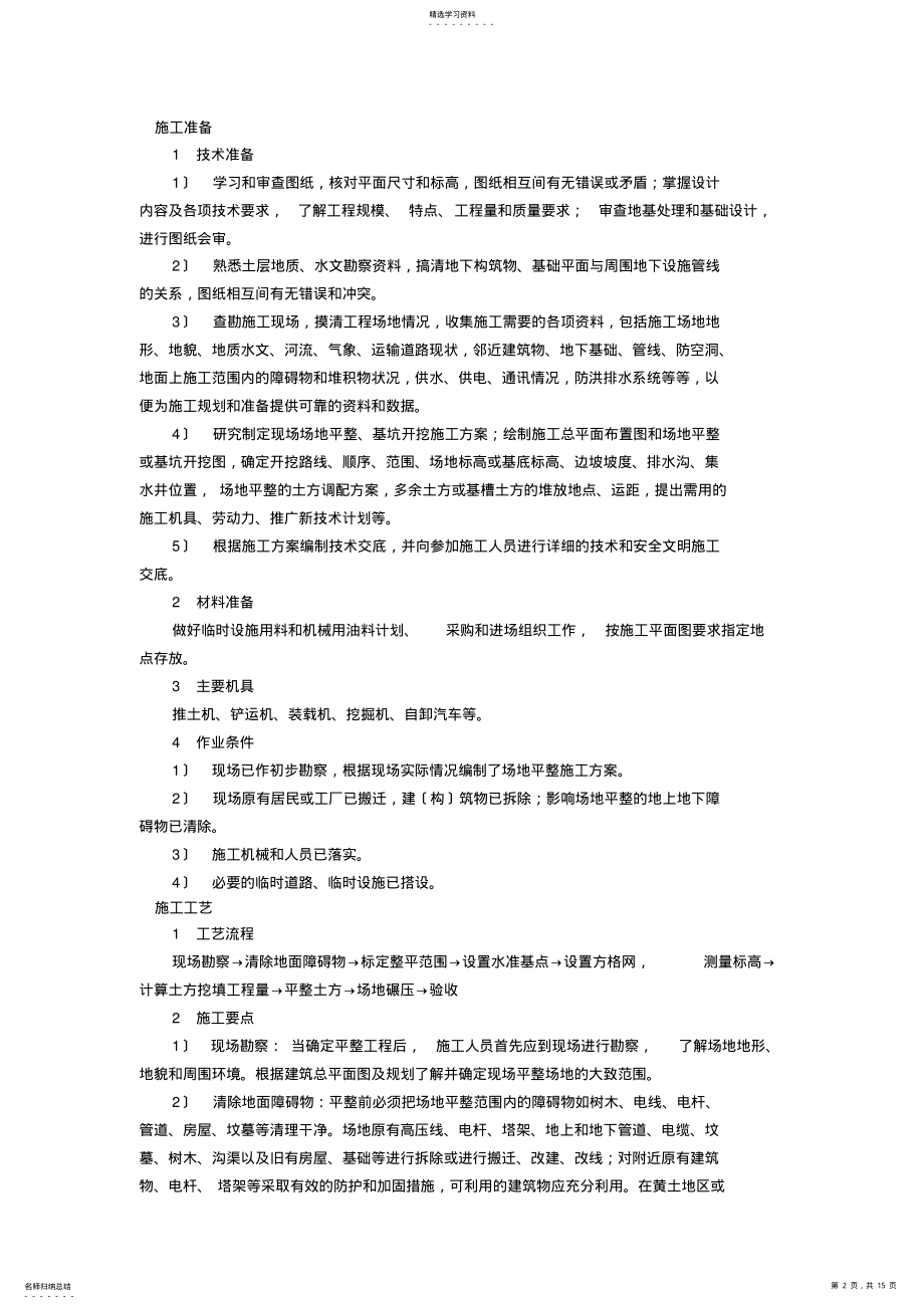 2022年挖土方施工方案 .pdf_第2页