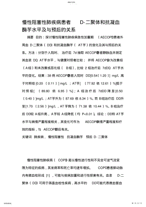 2022年慢性阻塞性肺疾病患者D .pdf