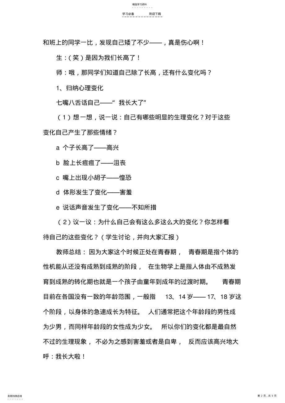 2022年我的青春我做主青春期心理特征教案 .pdf_第2页