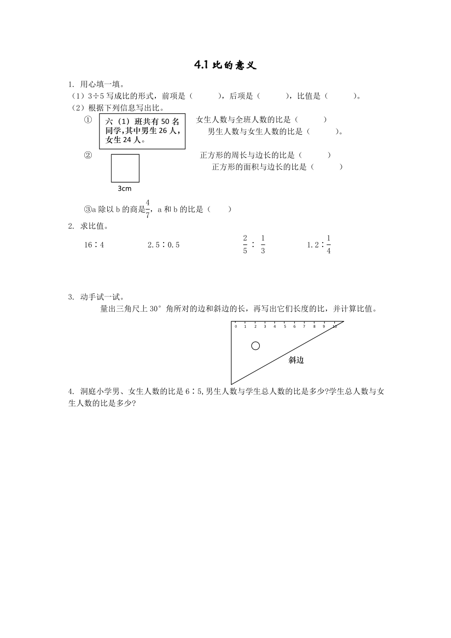 4.1比的意义.doc_第1页