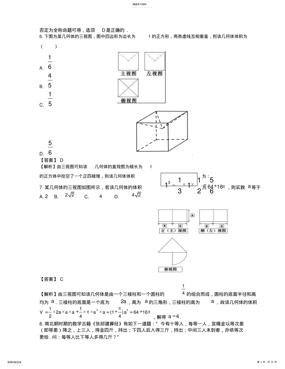 2022年高考押题精粹数学试题 .pdf_第2页