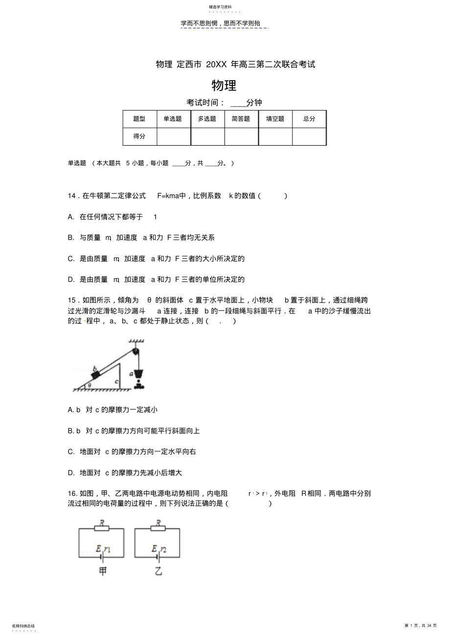 2022年高三-月考模拟物理 .pdf_第1页