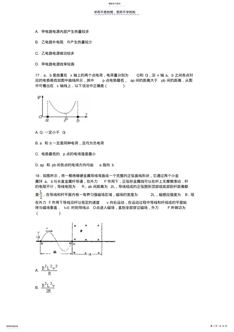 2022年高三-月考模拟物理 .pdf_第2页