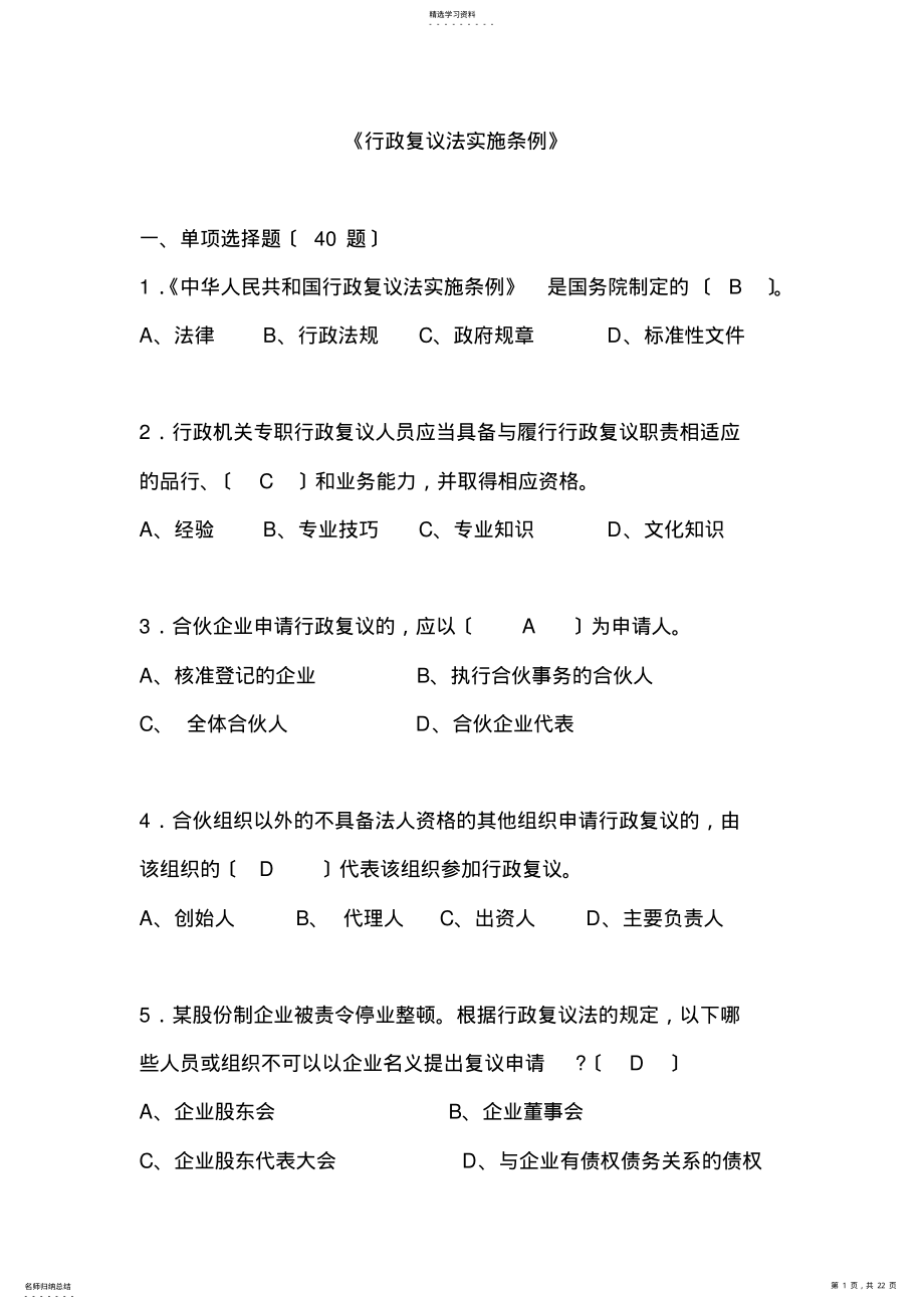 2022年执法资格考试题库 .pdf_第1页