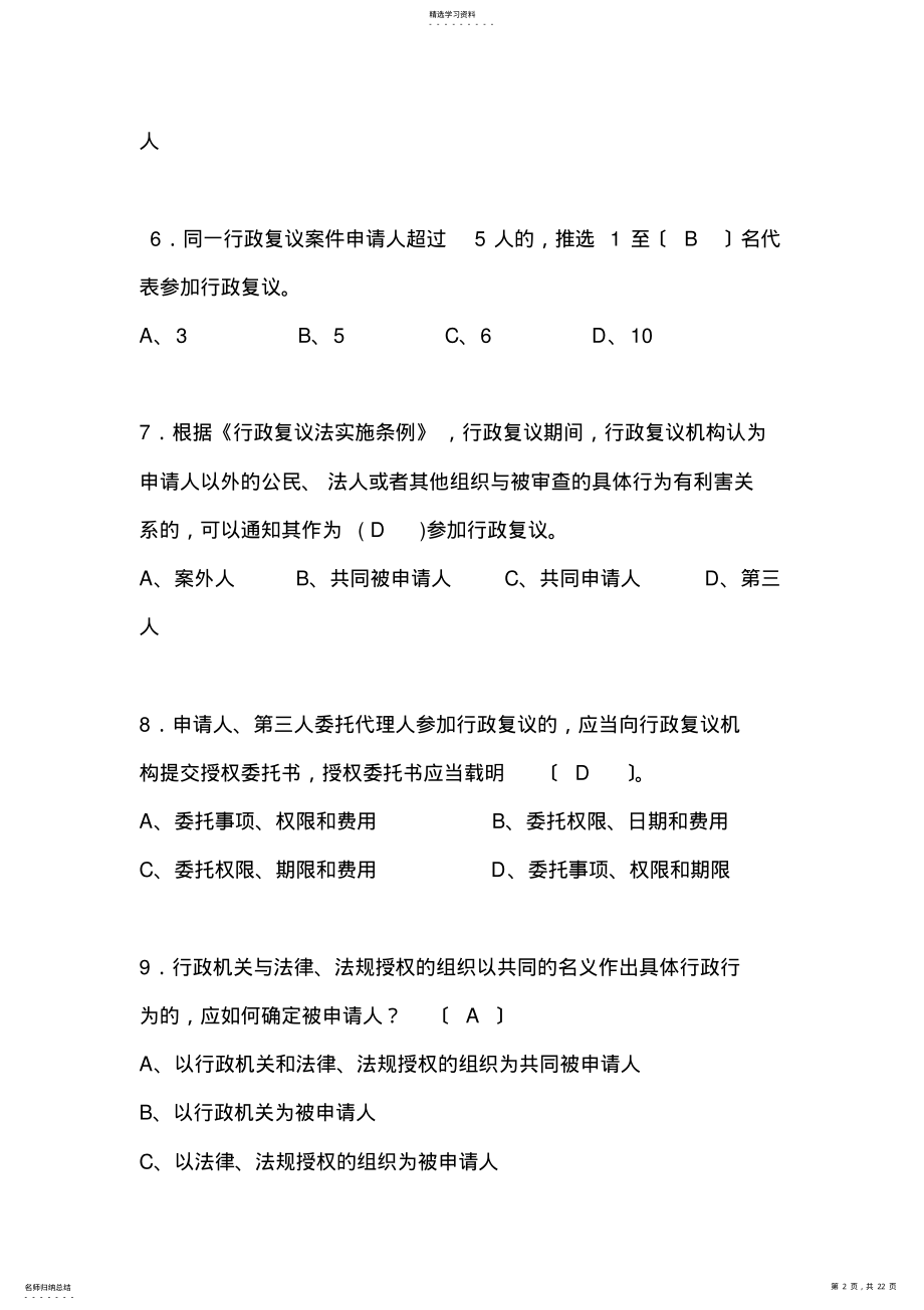 2022年执法资格考试题库 .pdf_第2页