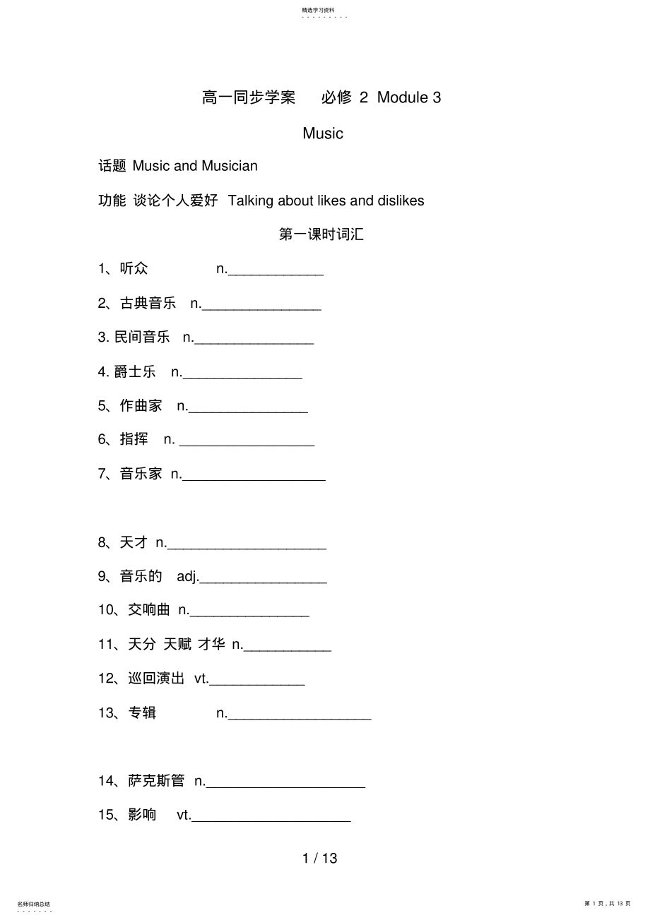 2022年教案3：必修2Module3 .pdf_第1页