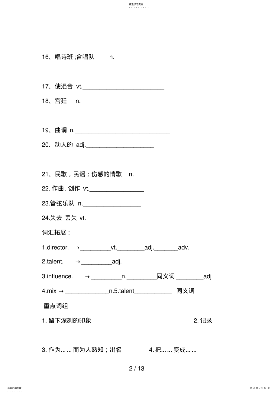 2022年教案3：必修2Module3 .pdf_第2页